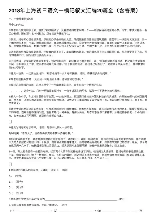 2018年上海初三语文一模记叙文汇编20篇全（含答案）