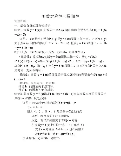 函数对称性与周期性