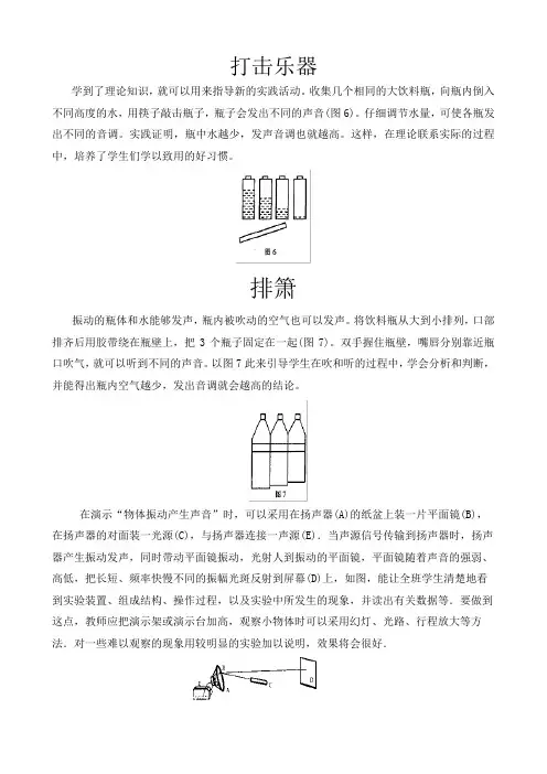 初中物理课外小制作：物体振动发声