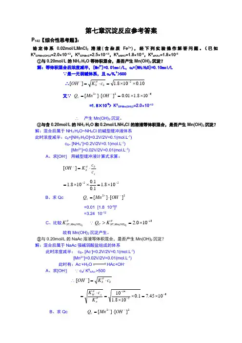 普通化学第七章课后习题解答