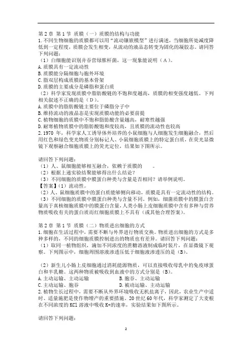 高中生物北师大版必修一第二章《细胞的结构与功能》教材检测评价及答案