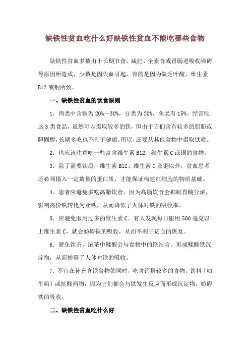 缺铁性贫血吃什么好 缺铁性贫血不能吃哪些食物