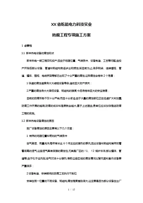 电厂钢结构防腐油漆工程施工设计方案(技术规范)