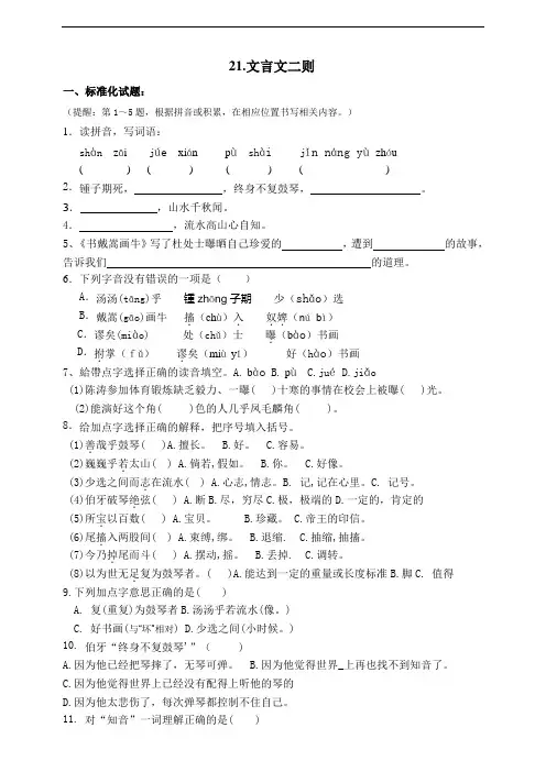 人教部编版小学六年级上册语文21《文言文二则》课堂练习试题(含答案)