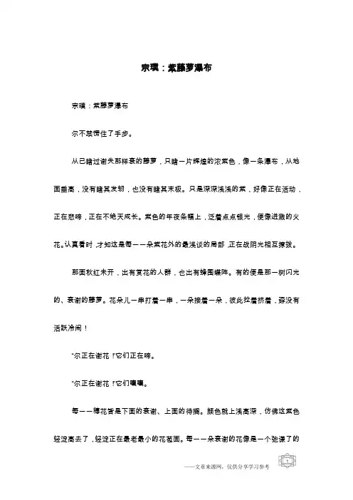 宗璞：紫藤萝瀑布