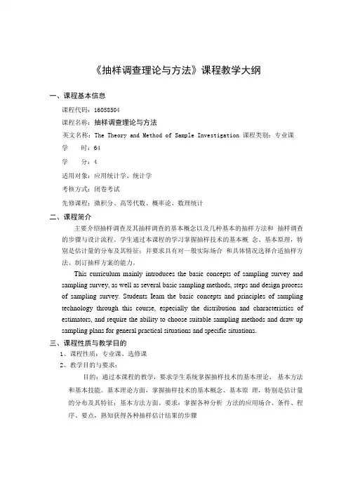 《制药分离工程》教学大纲