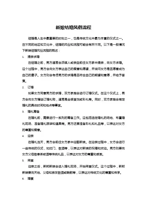 新娘结婚风俗流程