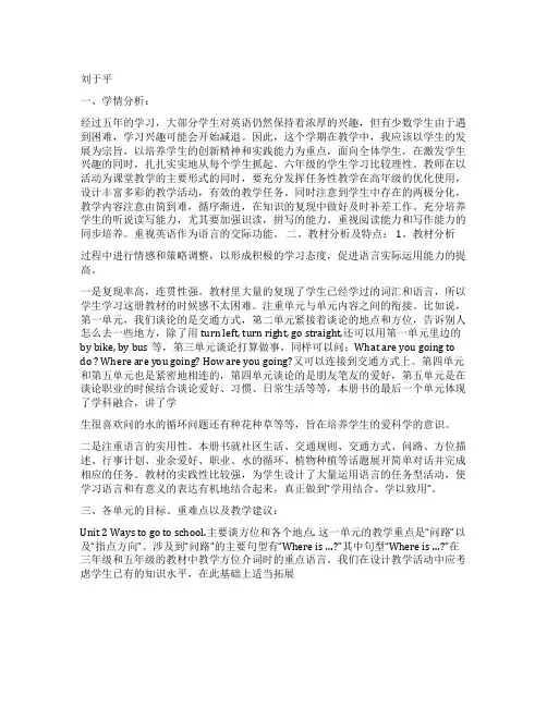 (完整版)pep小学英语六年级上册教材分析