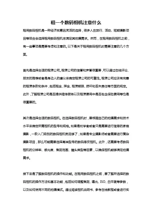 租一个数码相机注意什么