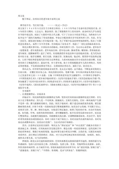 老中医周文泉学术思想
