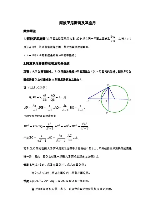阿波罗尼斯圆及其应用