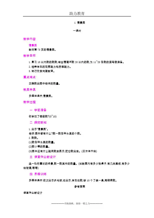 最新一年级数学上册：11-20各数的认识 情景图(精品教学设计附同步作业及答案)