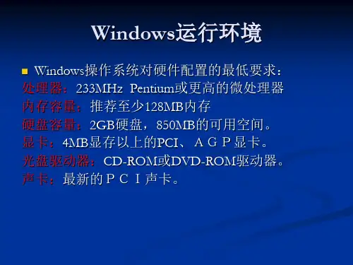 第二章Windows操作系统及其应用