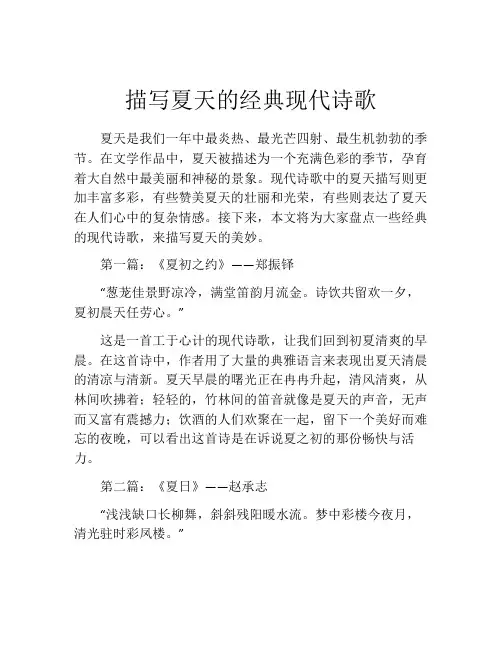 描写夏天的经典现代诗歌