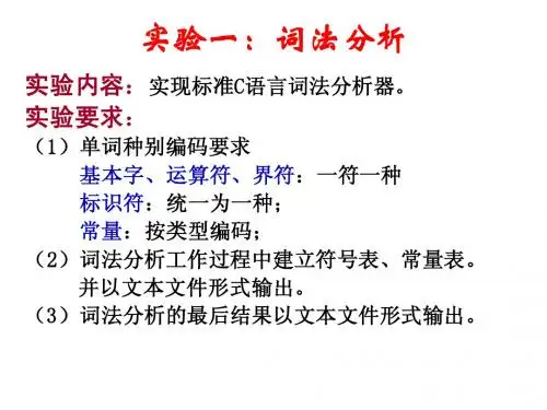 实验一：词法分析