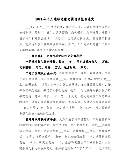2024年个人述职述廉述德述法报告范文(3篇)
