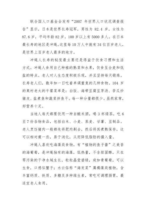 日本冲绳人长寿的启示