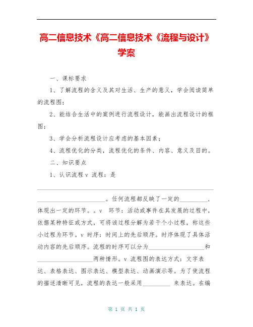高二信息技术《高二信息技术《流程与设计》学案