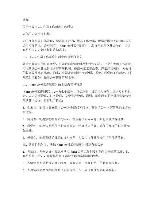 下发工作制度的通知