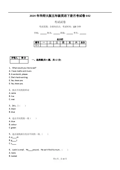 2024年华师大版五年级英语下册月考试卷642