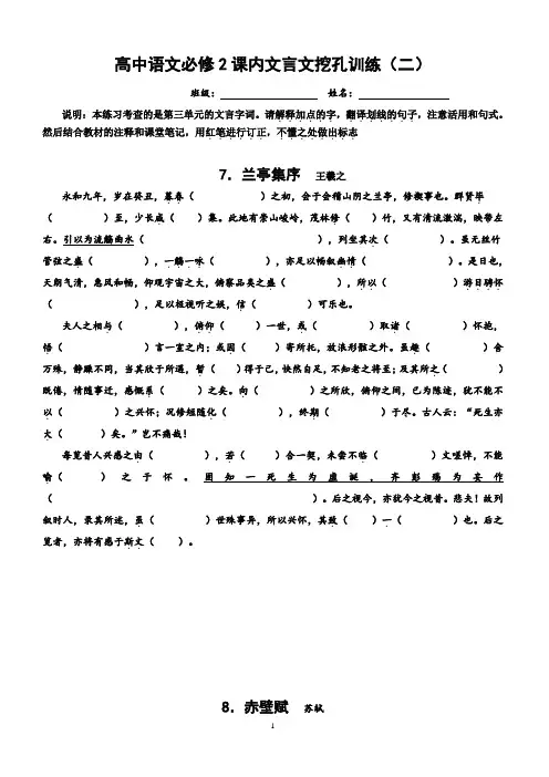 高中必修2课内文言文挖孔训练(3页)