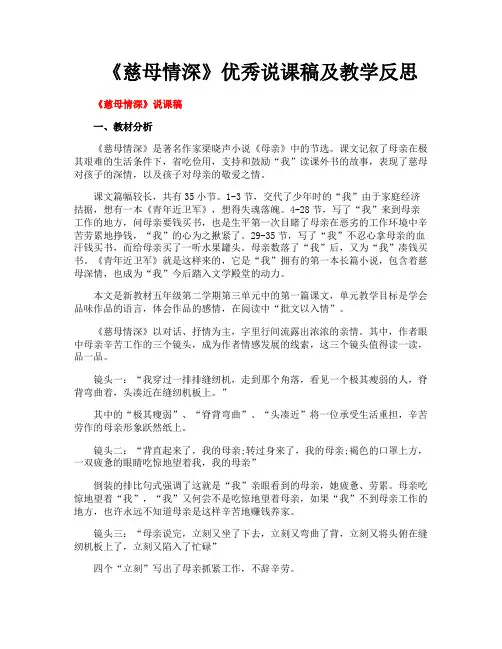 《慈母情深》优秀说课稿及教学反思