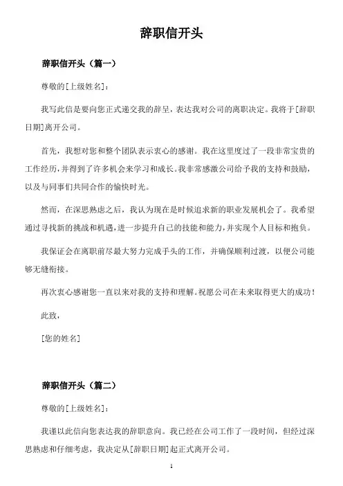 辞职信 开头