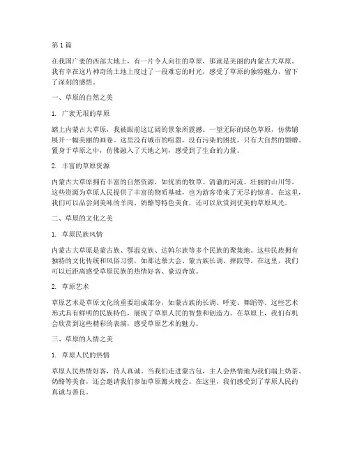草原旅游感悟心得体会(3篇)