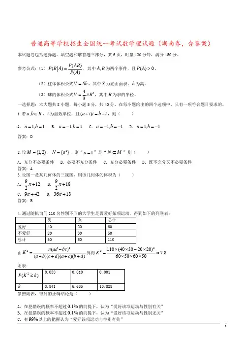 普通高等学校招生全国统一考试数学理试题(湖南卷,含答案)