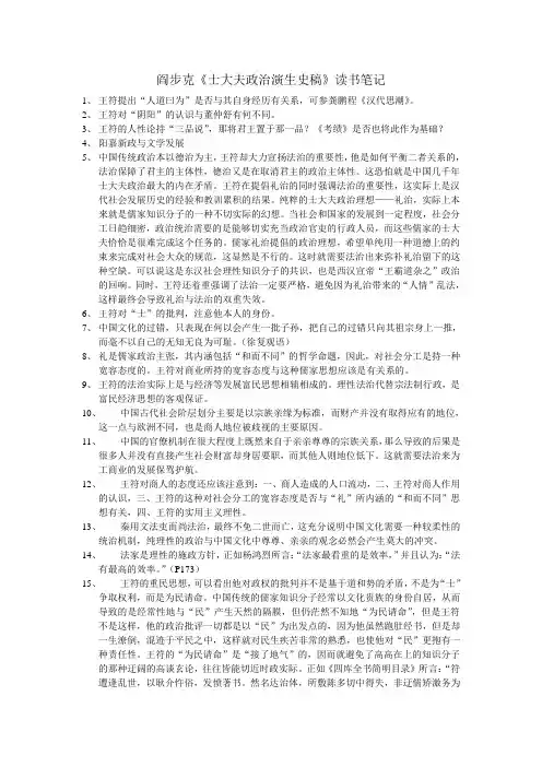 阎步克《士大夫政治演生史稿》读书笔记