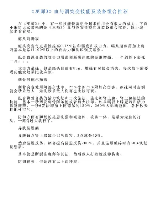 《巫师3》血与酒突变技能及装备组合推荐