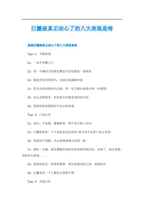 巨蟹座真正动心了的八大表现是啥