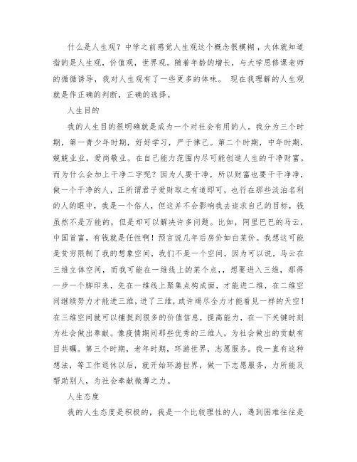 高三议论类作文 ：我的人生观