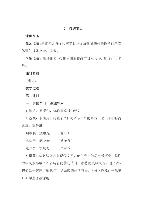 部编语文二年级下册识字2《传统节日》教案