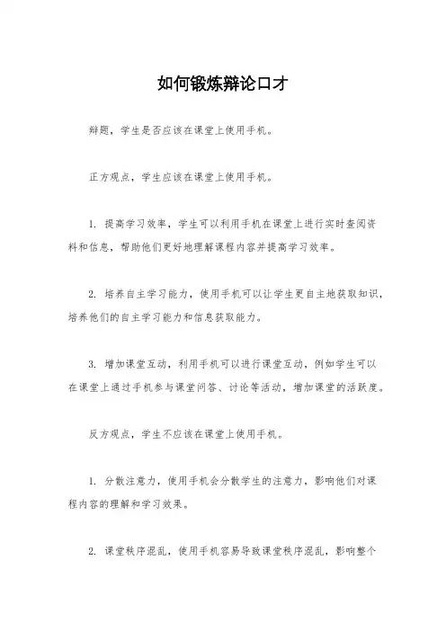 如何锻炼辩论口才