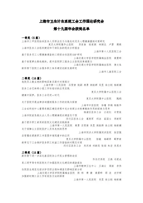 通知 - 上海医务工会 - 上海市医务工会