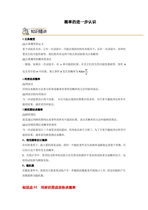 概率的进一步认识