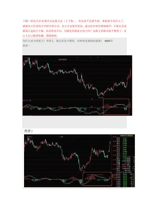 MACD精华资料终极版(下)