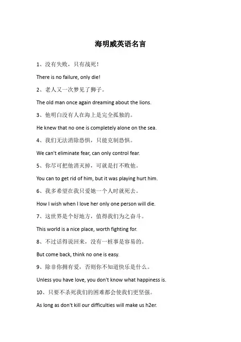 海明威英语名言