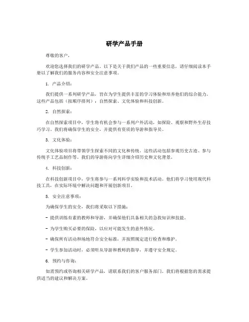 研学产品手册