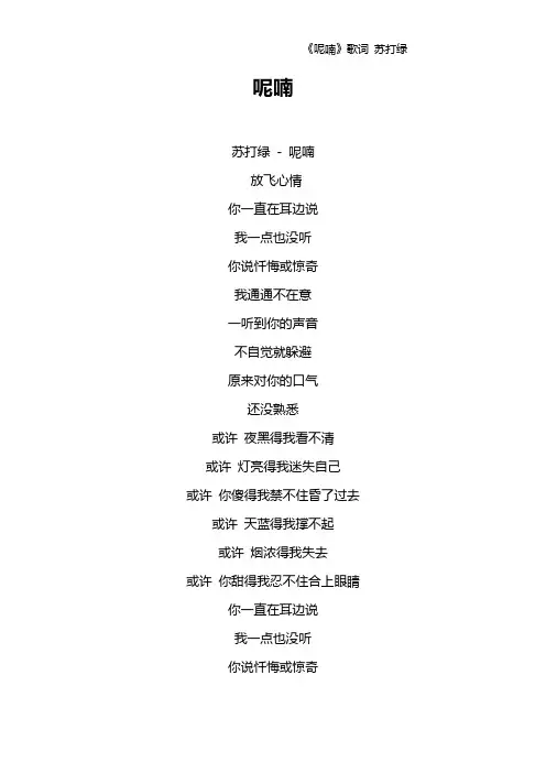 《呢喃》歌词 苏打绿