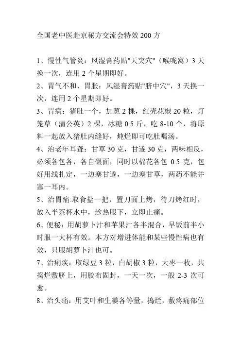 中医秘方特效200方