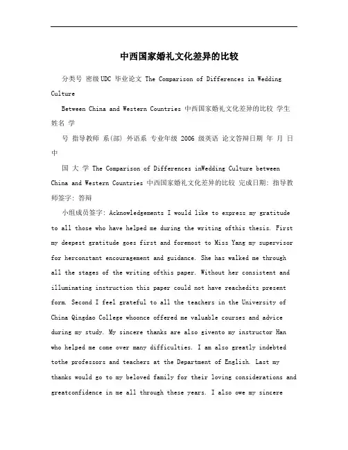 中西国家婚礼文化差异的比较