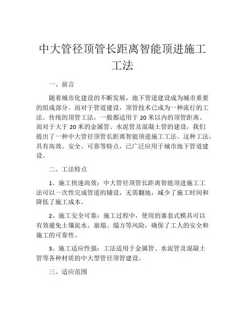 中大管径顶管长距离智能顶进施工工法
