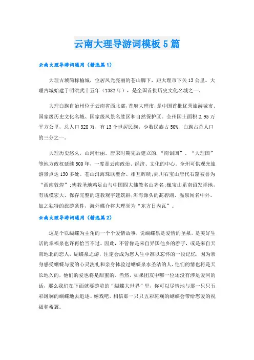 云南大理导游词模板5篇