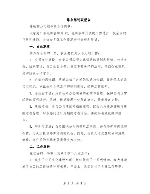 综合部述职报告