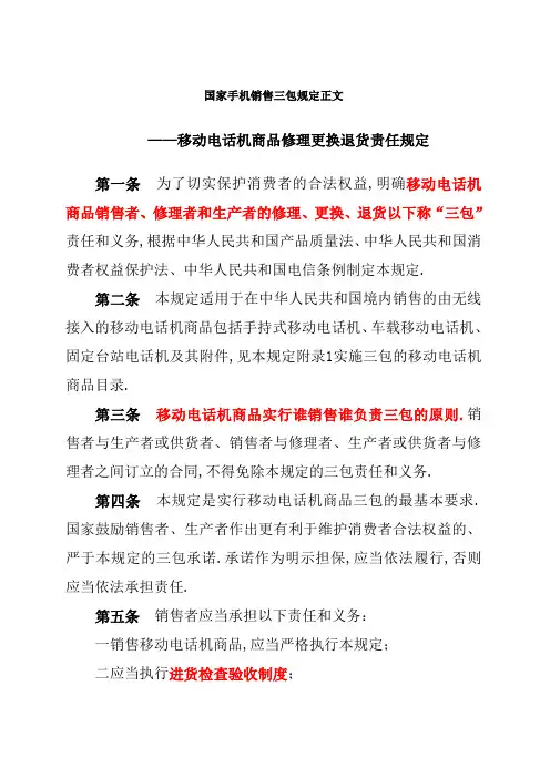 国家手机销售三包规定