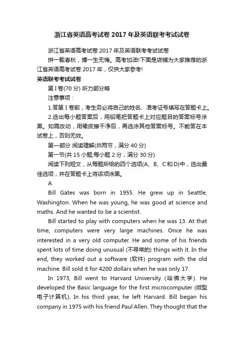 浙江省英语高考试卷2017年及英语联考考试试卷