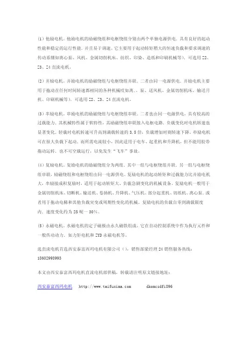 常用直流电机的选用标准