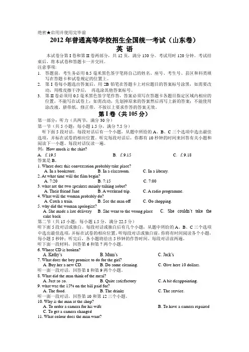 2012年高考真题(山东卷) 有答案 有解析